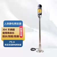 中电高科数显语音人体静电释放器PS-A(原PS-A2型号) 数显电压人体静电释放报警器报警仪