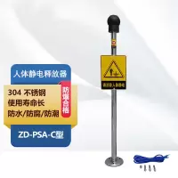 中电高科 ZD-PSA-C不报警型人体静电释放器/可移动