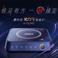 爱仕达电磁炉AI-F22J903