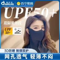 防晒面罩护颈一体口罩长款遮脸防紫外线护眼角3D立体凉感口罩面罩 夜幕黑