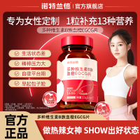 诺特兰德 多种维生素B血橙EGCG片烟酸叶酸牛磺酸女士复合b1b2b6官方正品旗舰店