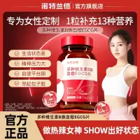 [3瓶]诺特兰德 多种维生素B血橙EGCG片烟酸叶酸牛磺酸女士复合b1b2b6官方正品旗舰店