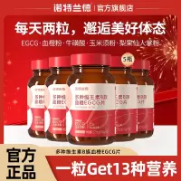 [5瓶]囤货 诺特兰德 多种维生素B血橙EGCG片烟酸叶酸牛磺酸女士复合b1b2b6官方正品旗舰店