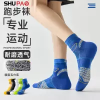 舒跑马拉松跑步羽毛球专用袜子男春夏季吸汗透气减震防滑毛巾底专业运动跑步袜