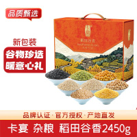 [八钢专用]卡宴稻田谷香杂粮礼盒2450g