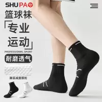 舒跑专业运动篮球袜羽毛球袜男袜春夏透气减震吸汗袜子中筒跑步袜