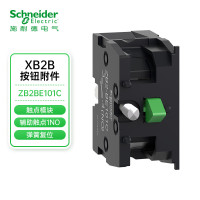 施耐德电气按钮附件XB2 按钮指示装置附件 ZB2BE101C 触点1闭 模块