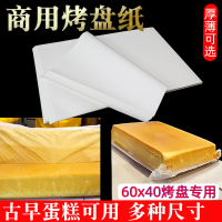 蛋糕纸 31克加厚款烘焙油纸65*45cm500张