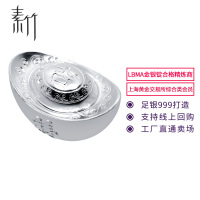 素竹100克足银实心银元宝摆件 吉字 福字 附证书 可回购