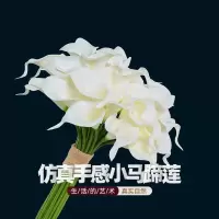 企采严选 仿真迷你马蹄莲手感保湿pu假花ins清新家居婚庆装饰搭配插花花艺马蹄莲10支(颜色可自选)