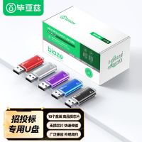 毕亚兹 USB2.0 U盘 UP015-256MB 迷你便携 小容量招投标优盘 车载U盘 办公学习通用优盘 10个/盒