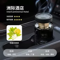 宋朝暗夜系列车载香薰 洲际-柑橘花香调
