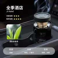 宋朝暗夜系列车载香薰 全季-清新茶香调