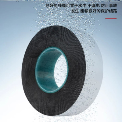 德力西(DELIXI) 高压防水绝缘橡胶自粘带电老虎电工胶带潜水泵电缆电线胶布 2卷