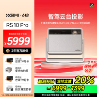 极米(XGIMI)RS 10 Pro 4K家用激光投影仪 新一代三色激光技术 3000lm 全自动云台 智能家庭影院