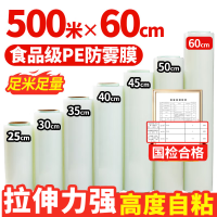 优奥(YOUAO)保鲜膜超大卷PE材质500m*60cm 食品级商用生鲜超市酒店餐饮缠绕膜