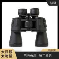 骏疆 2050望远镜 黑色