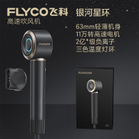 飞科高速吹风机家用电吹风高浓度负离子护发大功率速干便携低噪音吹风筒FH6371表白礼物送女友女生老婆 星际黑
