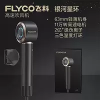 飞科高速吹风机家用电吹风高浓度负离子护发大功率速干便携低噪音吹风筒FH6371表白礼物送女友女生老婆 星际黑