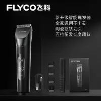 飞科(FLYCO) 电动理发器FC5908成人儿童电推剪 剃头电推子全身水洗家用剃头刀理发工具