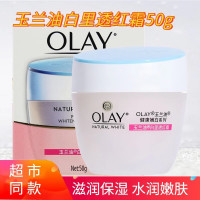 玉兰油(OLAY)美白润肤霜50g白里透红补水保湿滋润紧致懒人润肤提亮白里透红霜 50g