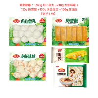 安井丸子家庭火锅套餐麻辣烫150g蛋饺*1+240g龙虾味球*1+240g包心鱼丸*1+120g 仿雪蟹*1+筋道面*1
