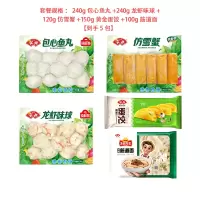 安井丸子家庭火锅套餐麻辣烫150g蛋饺*1+240g龙虾味球*1+240g包心鱼丸*1+120g 仿雪蟹*1+筋道面*1