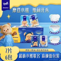 [得宝×黄油小熊联名]Tempo得宝无香联名印花迷你手帕纸7片6包纸巾 4层加厚小包外出便携手帕纸餐巾纸
