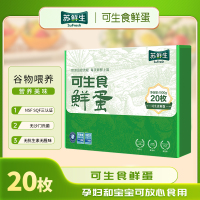 苏鲜生可生食鲜鸡蛋20枚礼盒