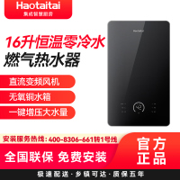 Haotaitai燃气热水器HB316ZH 16升恒温零冷水燃气热水器直流变频风机无氧铜水箱一键增压大水量