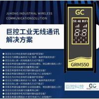 巨控科技远程GRM552YW-CS,4G+WiFi+无涯PLC远程模块整套系统含电源配件