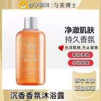 匀美博士沉香香氛沐浴露持久留香保湿滋润沐浴乳液300ml
