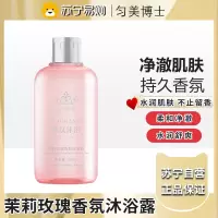 匀美博士茉莉玫瑰香氛沐浴露持久留香保湿滋润沐浴乳液300ml