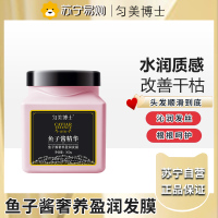 匀美博士鱼子酱奢养盈润精油发膜柔顺滋养修护留香持久干枯改善毛躁护发素