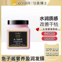 匀美博士鱼子酱奢养盈润精油发膜柔顺滋养修护留香持久干枯改善毛躁护发素