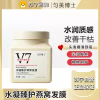 匀美博士水凝臻护柔顺滋养深层补水燕窝发膜300g