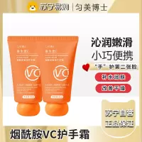 匀美博士维生素C护手霜烟酰胺提亮抗氧化补水保湿滋润防干裂持久留香80g*2支