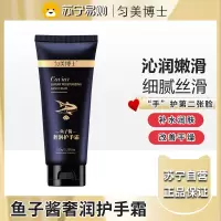 匀美博士鱼子酱奢润补水保湿滋润护手霜150g