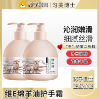 匀美博士补水保湿滋润干皮止痒防干燥粗糙绵羊油护手霜250g*2瓶