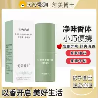 匀美博士香体膏固体止汗露女腋下除臭止汗橘与夏木7g