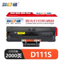 新E通 硒鼓(适用三星M2070 M2020 M2021 M2071)D111S支