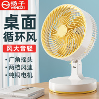 扬子桌面空气循环扇家用电风扇台式学生宿舍办公室小型风扇