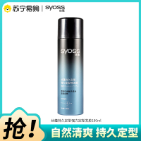 SYOSS丝蕴持久定型强力定型喷发胶180ml 蓬松自然清爽快干不粘腻