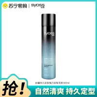 SYOSS丝蕴持久定型强力定型喷发胶300ml 蓬松自然清爽快干不粘腻