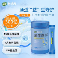 江中 利活群益生菌即食型乳酸菌儿童成人肠胃肠道健康9000亿官方旗舰店