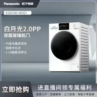 松下白月光2.0pp洗衣机光动银N3Q1变频滚筒薄嵌高温除菌