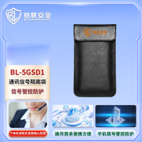 铂联安全(BOLIANANQUAN) 手机通讯信号隔离袋BL-5GSD1