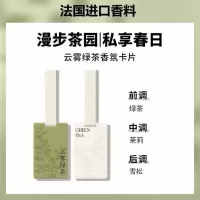 香薰片古龙绿茶果香,3片/组