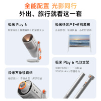 极米Play 6 户外全能套装 投影仪便携家庭影院 1080P云台投影 哈曼卡顿音响