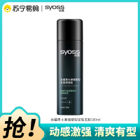 SYOSS丝蕴男士激强塑型定型喷发胶8级造型力灵动卷翘瞬爽快干不粘腻180ml